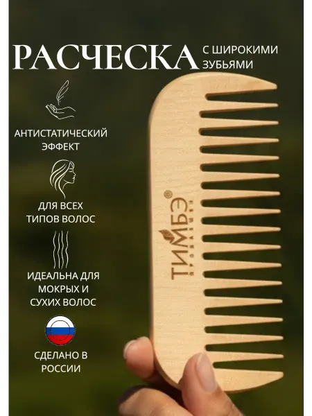 Тимбэ Продакшен Расческа гребень для волос деревянная массажная женская