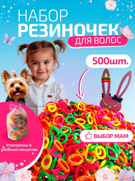 МногоРезинок Яркие неоновые мини - резиночки для волос детям