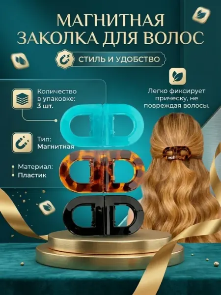 Магнитная заколка для волос с уникальным дизайном краб