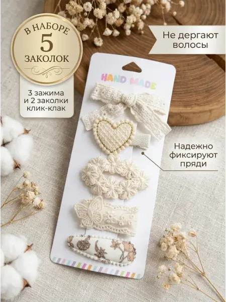 Радость Дня Заколки для волос детские сердечки набор
