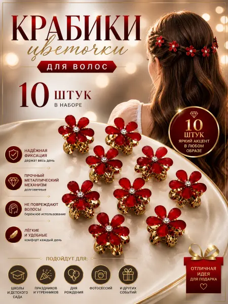 ДУЮН Крабики для волос цветочки маленькие