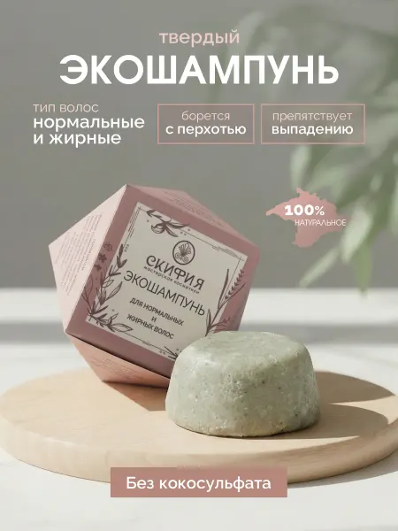 Скифия Твердый шампунь для жирных волос