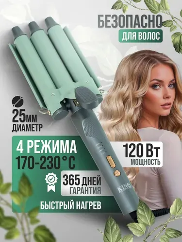 Трехволновая плойка для завивки волос.