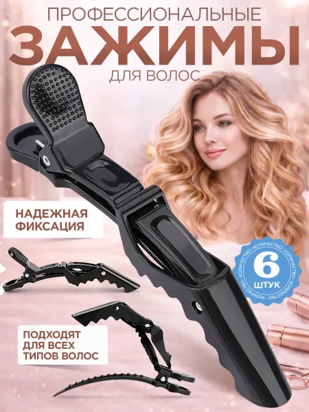 Зажимы заколки для волос укладка зажимы для волос парикмахерские