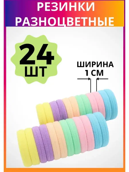 Мои Заколочки Резинки для волос 24 штуки