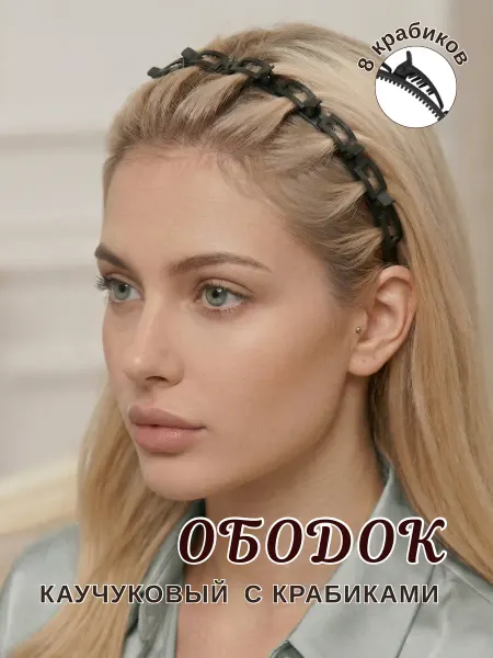 Ободок для волос каучуковый с крабиками