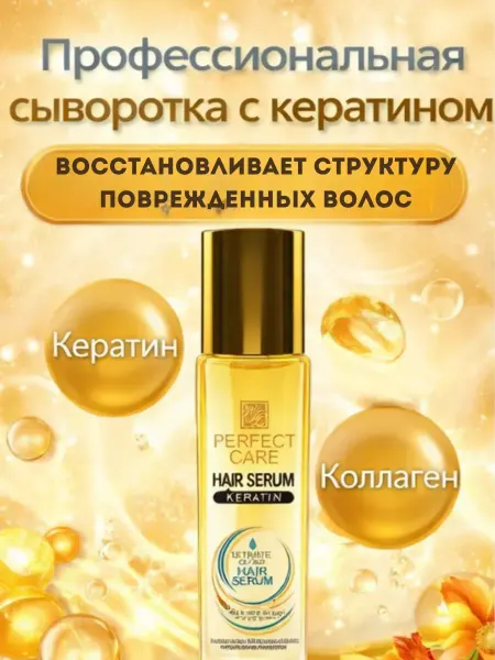 СМ19 Сыворотка для волос с кератином 120 мл