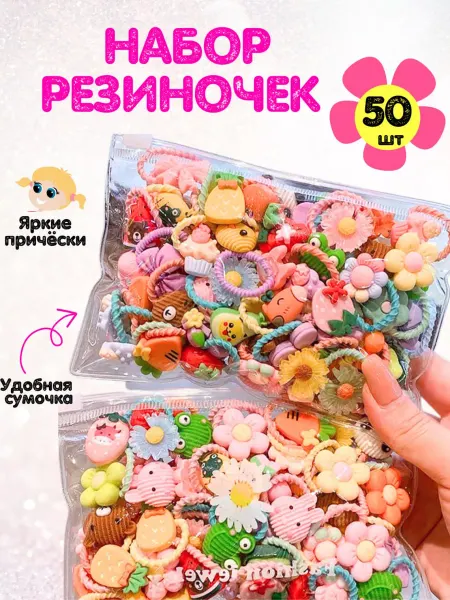 Комфорт клаб Набор резиночек для волос маленькие