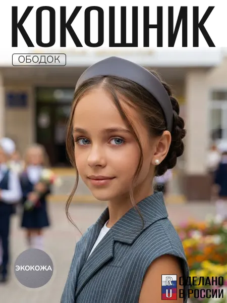 Мира. Ободок Кокошник для волос современный, белый