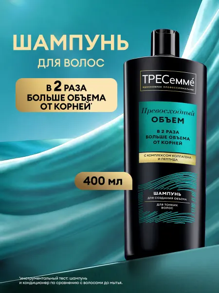 ТРЕСеммe Шампунь для волос женский для объема с коллагеном 650 мл