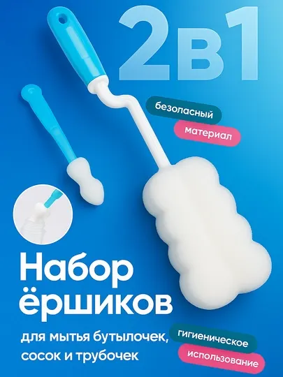 Щетка-ершик для мытья детских бутылок, сосок, набор для мытья детской посуды