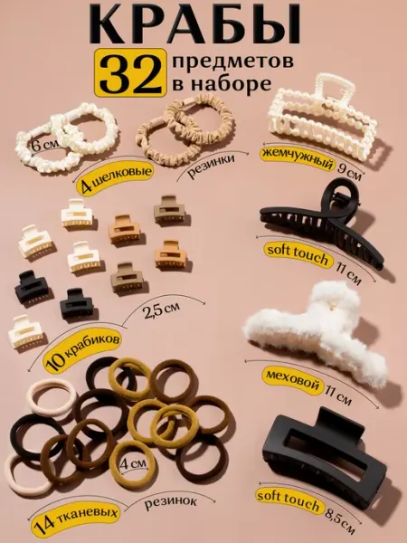 Хвостики Косички Крабик для волос 32 шт