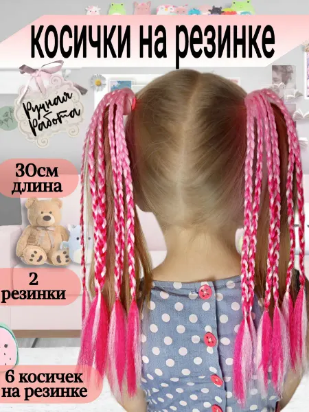 Ярче радуги Косички на резинке для волос цветные 2шт