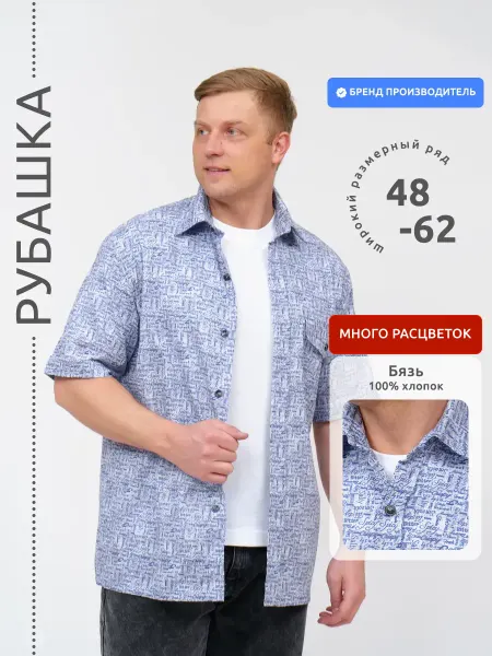 Эконом-Текс Рубашка из бязи с коротким рукавом
