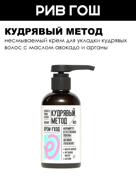 КУДРЯВЫЙ МЕТОД Крем для укладки кудрявых волос