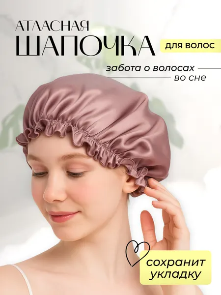 Шелковая шапочка для сна, для кудрявых волос, для сохранения укладки