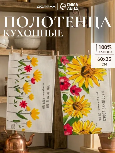 Сима-Ленд & Доляна Полотенце кухонное вафельное набор 2 шт