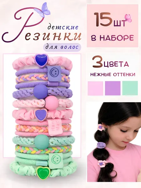 Лисья норка Резинки для волос детские набор