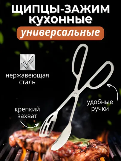 Щипцы-ножницы для сервировки – удобство и стиль на вашей кухне! ✨🍽