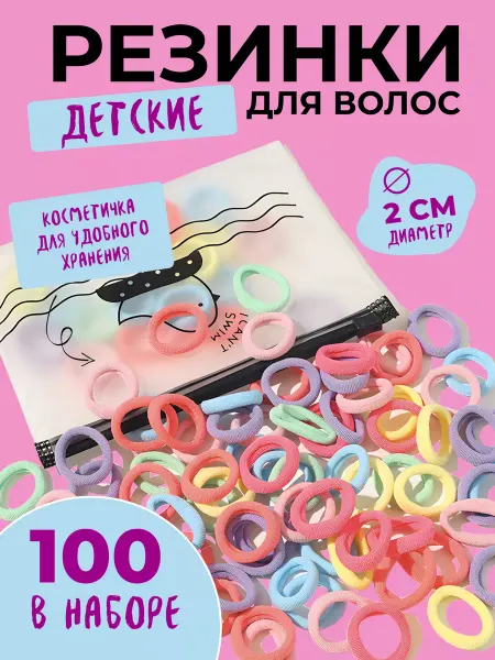 Людмила Резинки для волос светлые цветные 100 шт