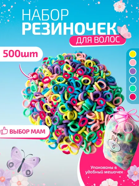 МногоРезинок Резинки для волос детские маленькие