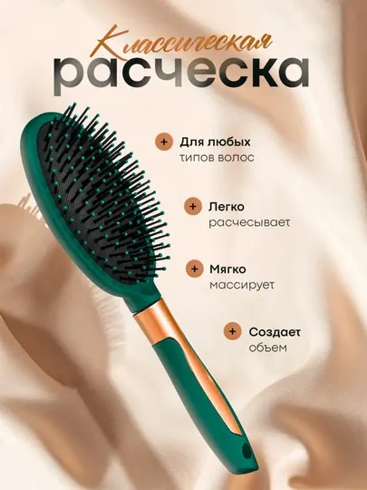 G.M.G. Расчёска для укладки волос массажная