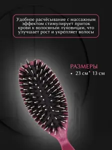 Расческа массажная для волос с щетиной