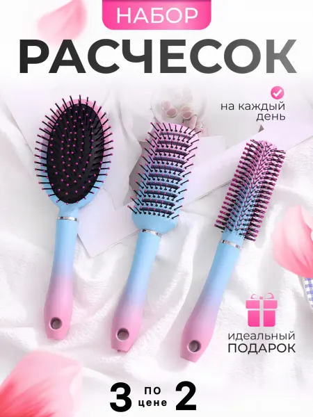 Набор массажных расчесок для волос из пластика 3 шт