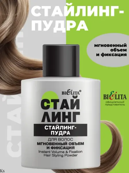 Белита Стайлинг-Пудра для волос Мгновенный объем и фиксация