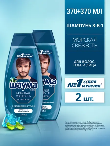 Шаума Шампунь для волос мужской Морская свежесть, 370 мл х 2 шт