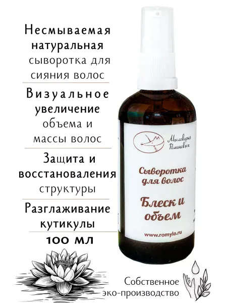 Мыловарня Романовых Сыворотка для волос несмываемая