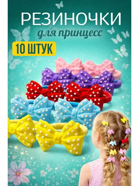Отличного настроения Набор резинок для волос