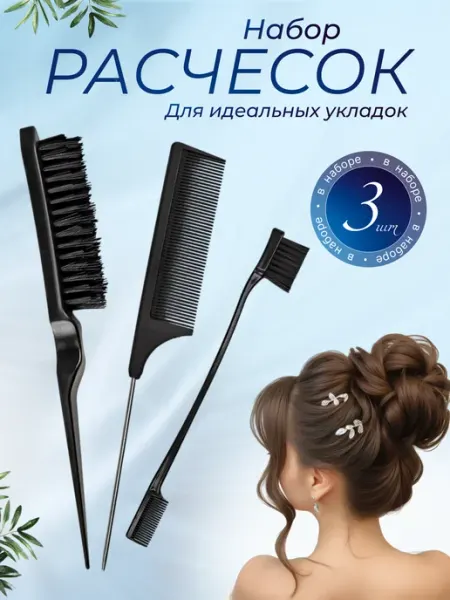 Ok shop Набор расчесок для волос щетка для укладки начеса