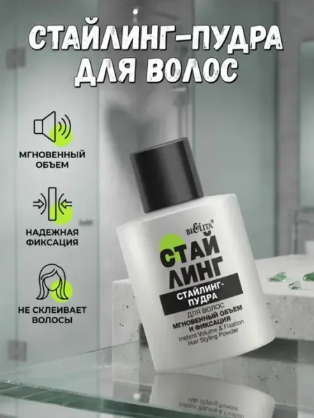 Белита Стайлинг-пудра для волос объем и фиксация