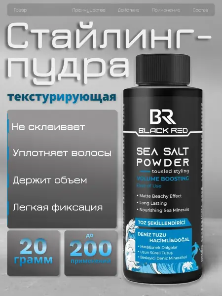 Пудра для укладку и объема волос Текстурирующая