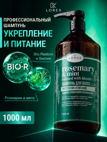 Шампунь для волос женский с экстрактами розмарина