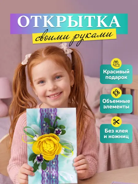 Волшебная мастерская Открытка своими руками Поделка для детей