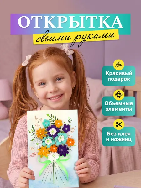 Волшебная мастерская Открытка своими руками поделки для детей