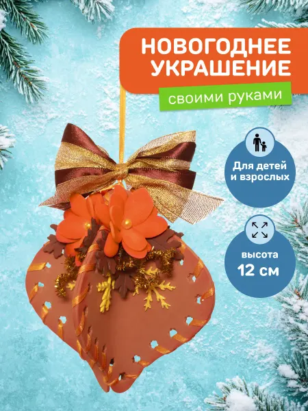Волшебная мастерская Новогодняя поделка елочная игрушка Фонарик