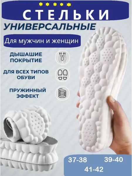 Моя Вещь Стельки ортопедические женские мужские