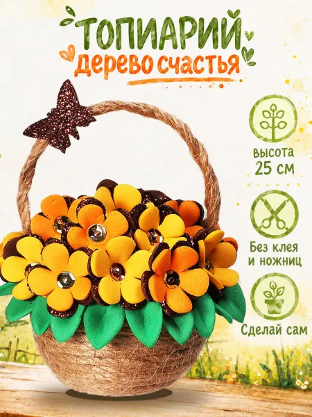 Волшебная мастерская Топиарий Цветы в корзине своими руками Поделка для ребенка