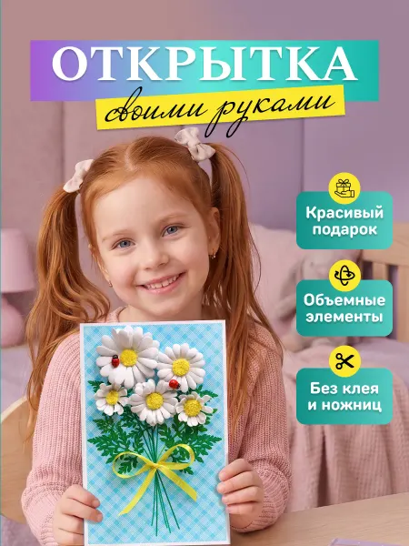 Волшебная мастерская Открытка своими руками Поделка Подарок маме