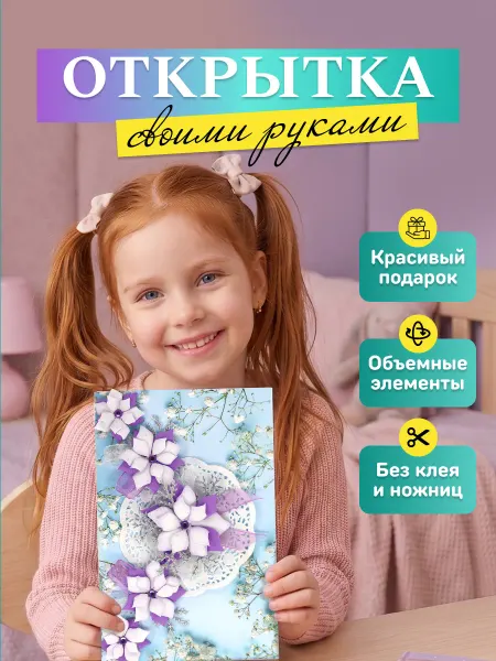 Волшебная мастерская Набор для творчества Открытка своими руками подруге