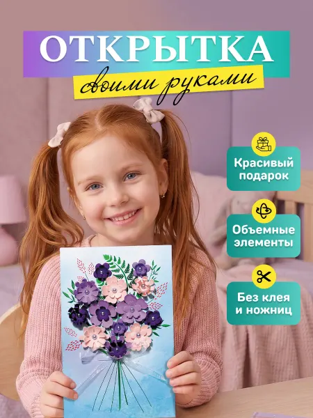 Волшебная мастерская Набор для творчества Открытка своими руками