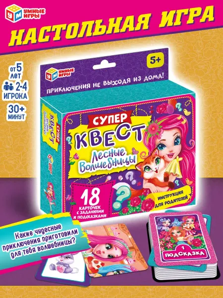 Умные игры Квест карточная игра Лесные волшебницы