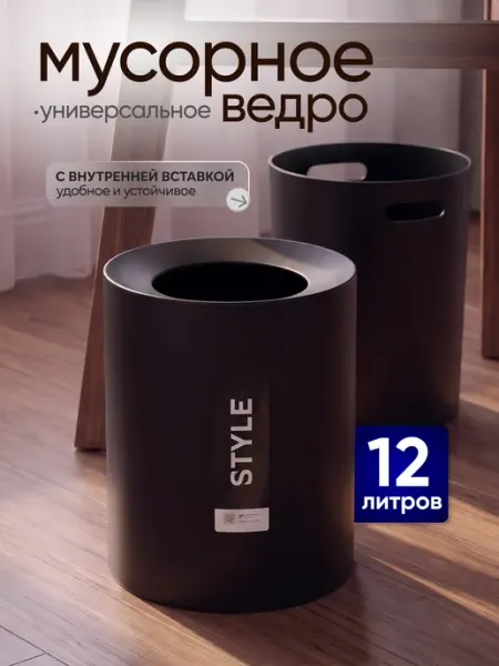 Элластик-Пласт Мусорная корзина с внутренней вставкой