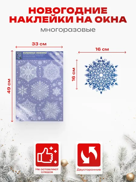 ЛиС Групп Новогодние наклейки на окна двусторонние Волшебные снежинки