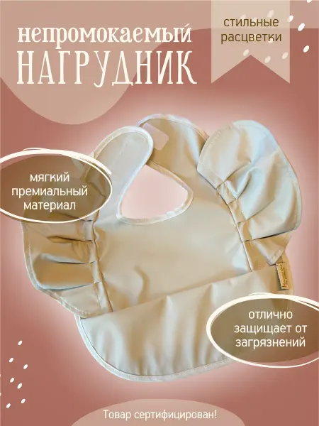 Волшебство на детках Нагрудник для кормления непромокаемый с крылышками