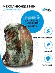Водонепроницаемый чехол-дождевик для рюкзака, цвет цифровой камуфляж