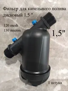 Воронежский Завод Капельного Орошения Фильтр для полива,Пластик